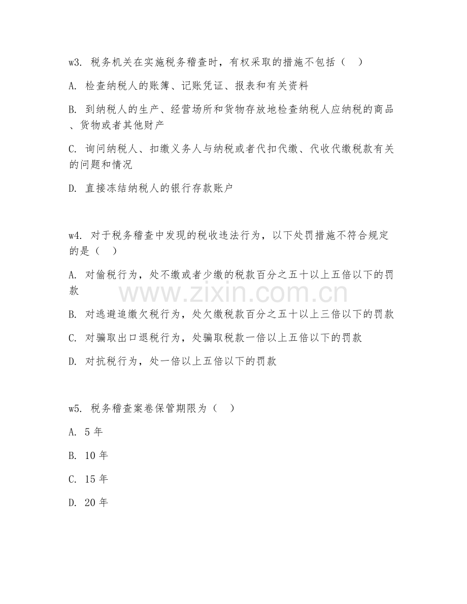 2026年税务（税务稽查）考题及答案.doc_第2页