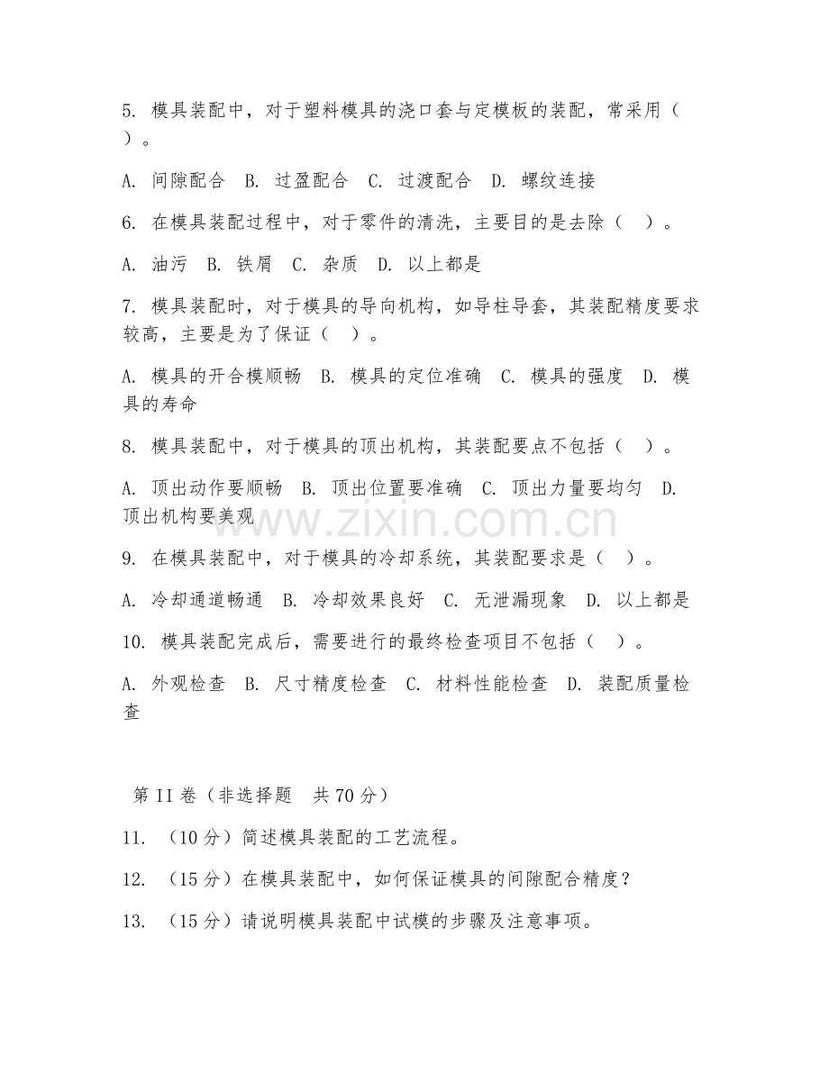 2025年大学模具设计与制造（模具装配与调试）试题及答案.doc_第2页