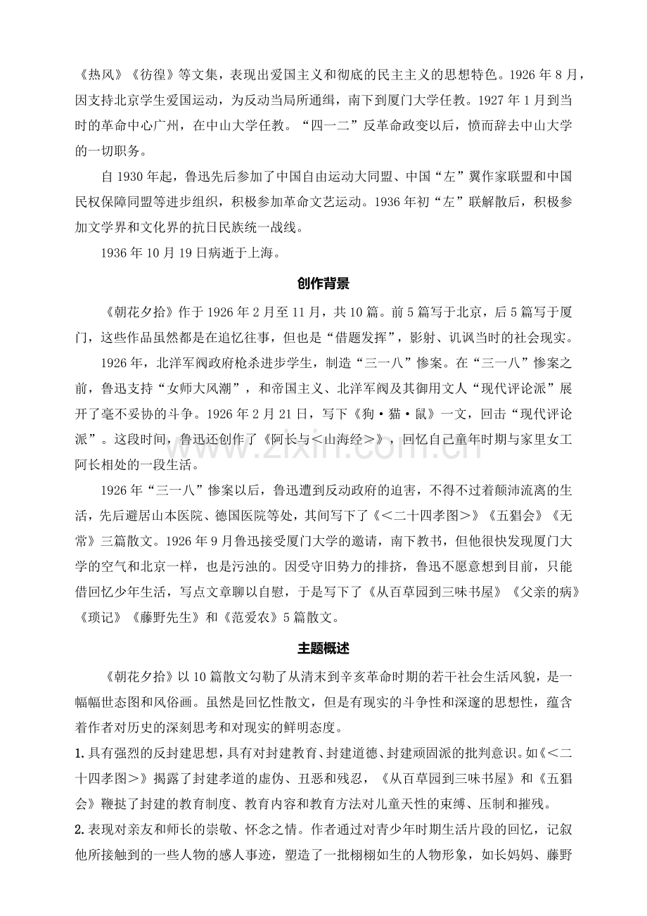 七年级上册语文——《朝花夕拾》精读练习（含答案）.docx_第2页