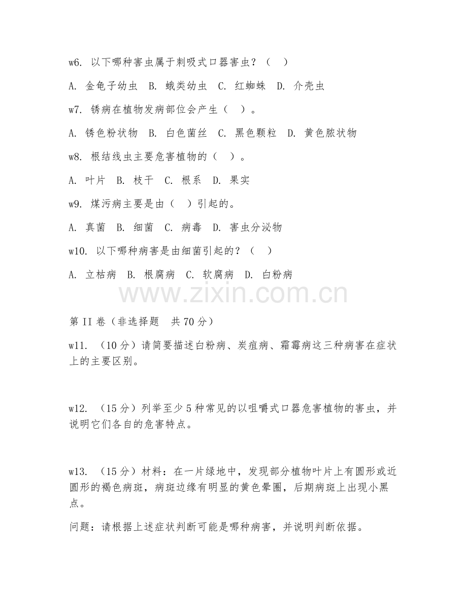 2025年高职绿地养护（病虫害识别）试题及答案.doc_第2页