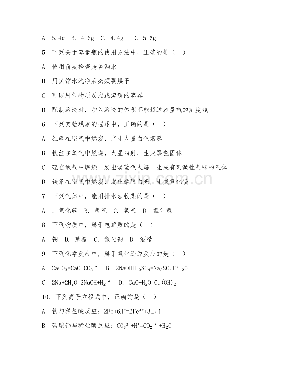 2025年高职化学（化学实验）试题及答案.doc_第2页