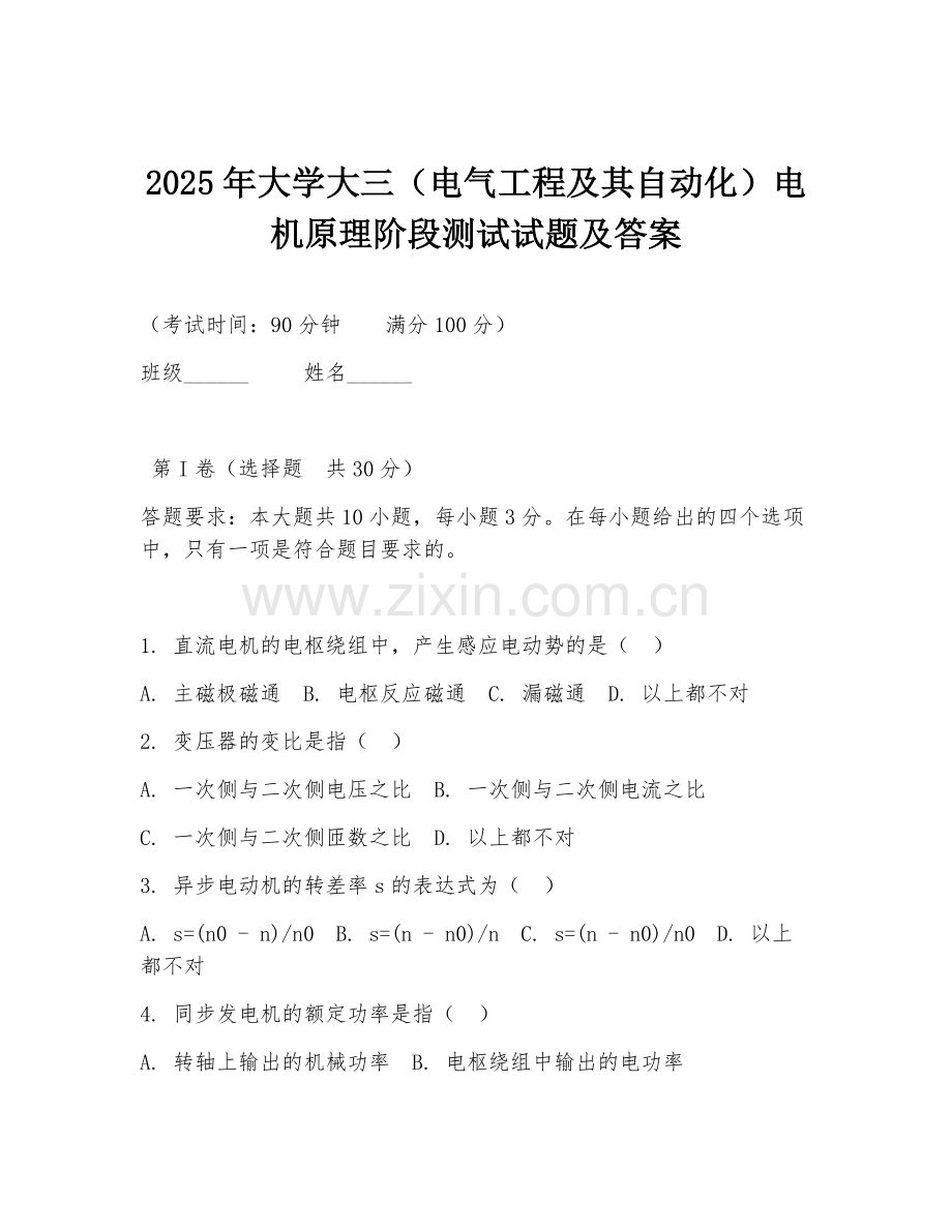 2025年大学大三（电气工程及其自动化）电机原理阶段测试试题及答案.doc_第1页