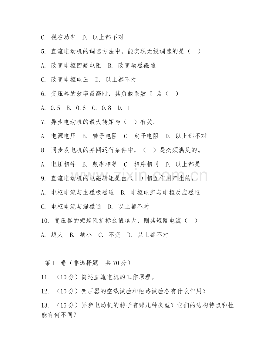 2025年大学大三（电气工程及其自动化）电机原理阶段测试试题及答案.doc_第2页