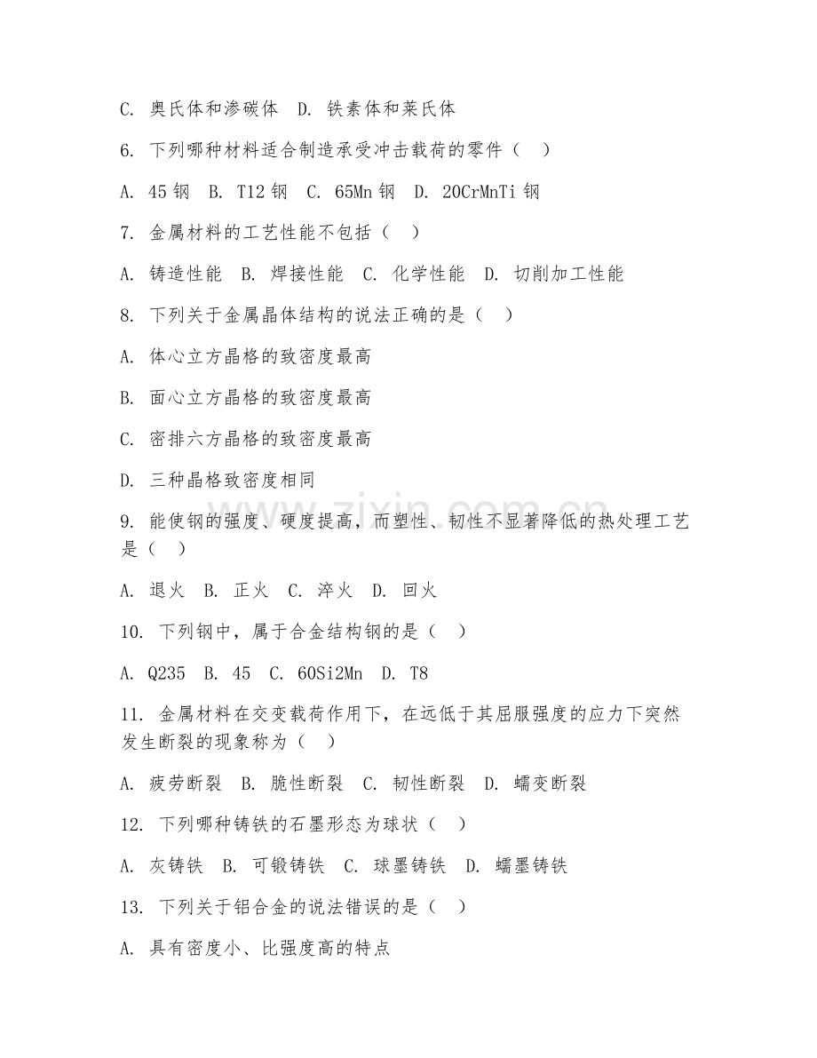 2025年中职金属材料与热处理技术（金属材料应用）试题及答案.doc_第2页