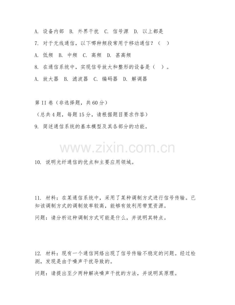2025年高职通信技术（通信系统维护）试题及答案.doc_第2页