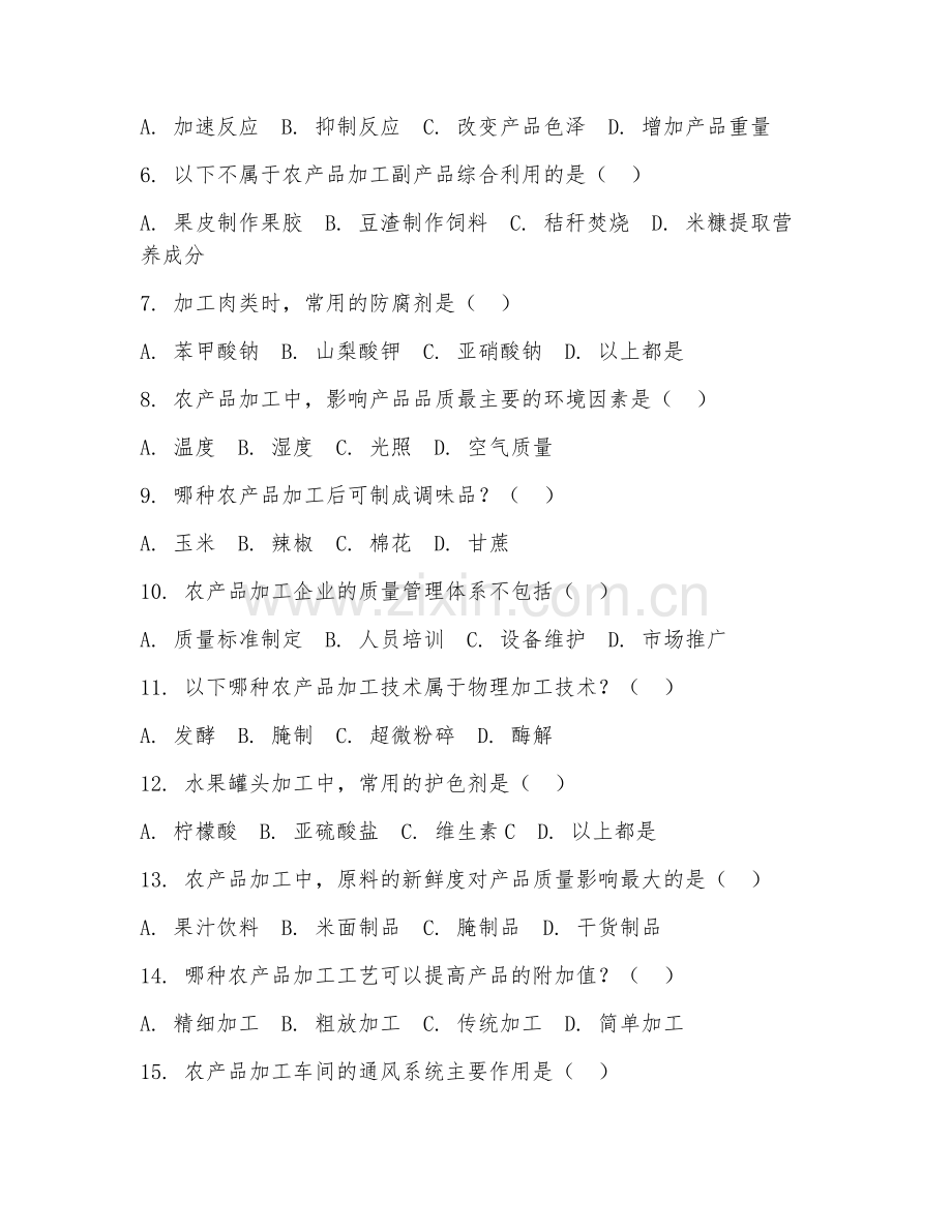 2025年中职第二学年（农产品加工与质量检测）农产品加工基础测试题及答案.doc_第2页