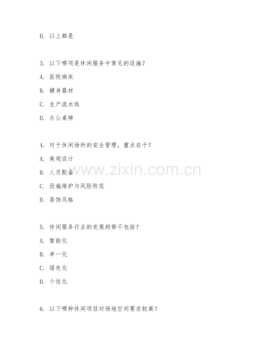 2025年高职休闲服务与管理（休闲服务）试题及答案.doc_第2页