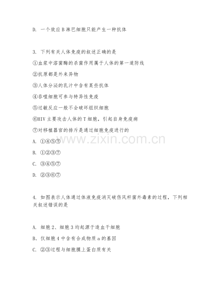 2025-2026年高二生物（免疫调节）下学期期中试题几答案.doc_第2页