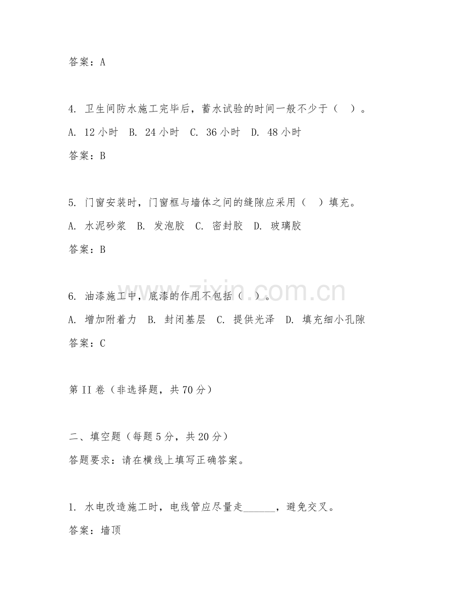 2026年装修装饰（施工工艺）考题及答案.doc_第2页
