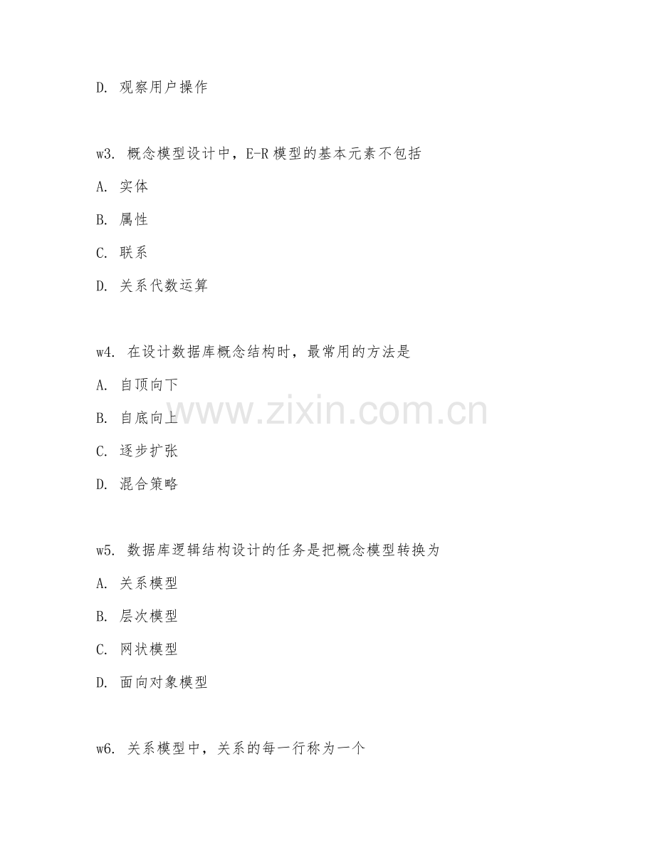 2026年数据库开发（数据库设计）考题及答案.doc_第2页