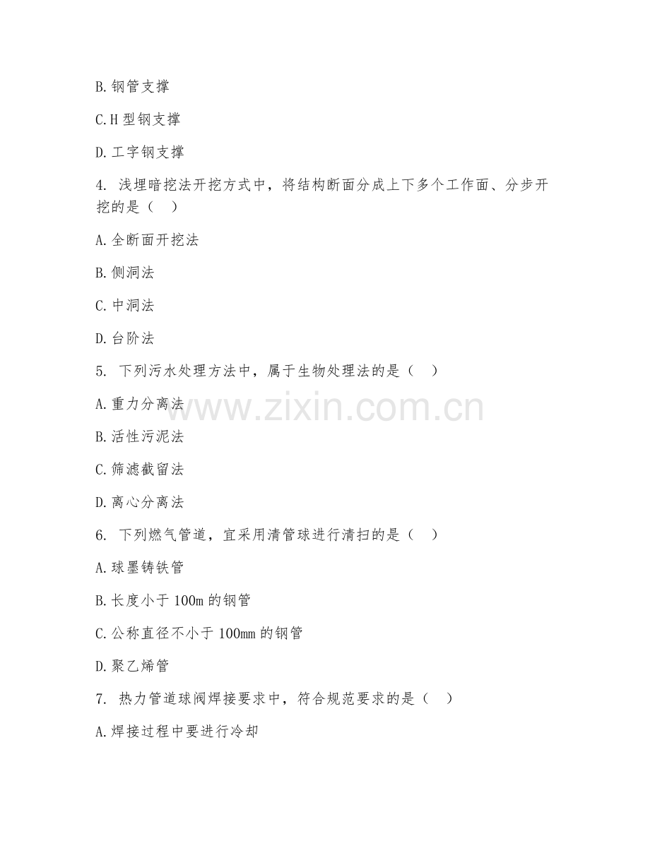 2025年中职市政工程技术（市政工程实务）试题及答案.doc_第2页