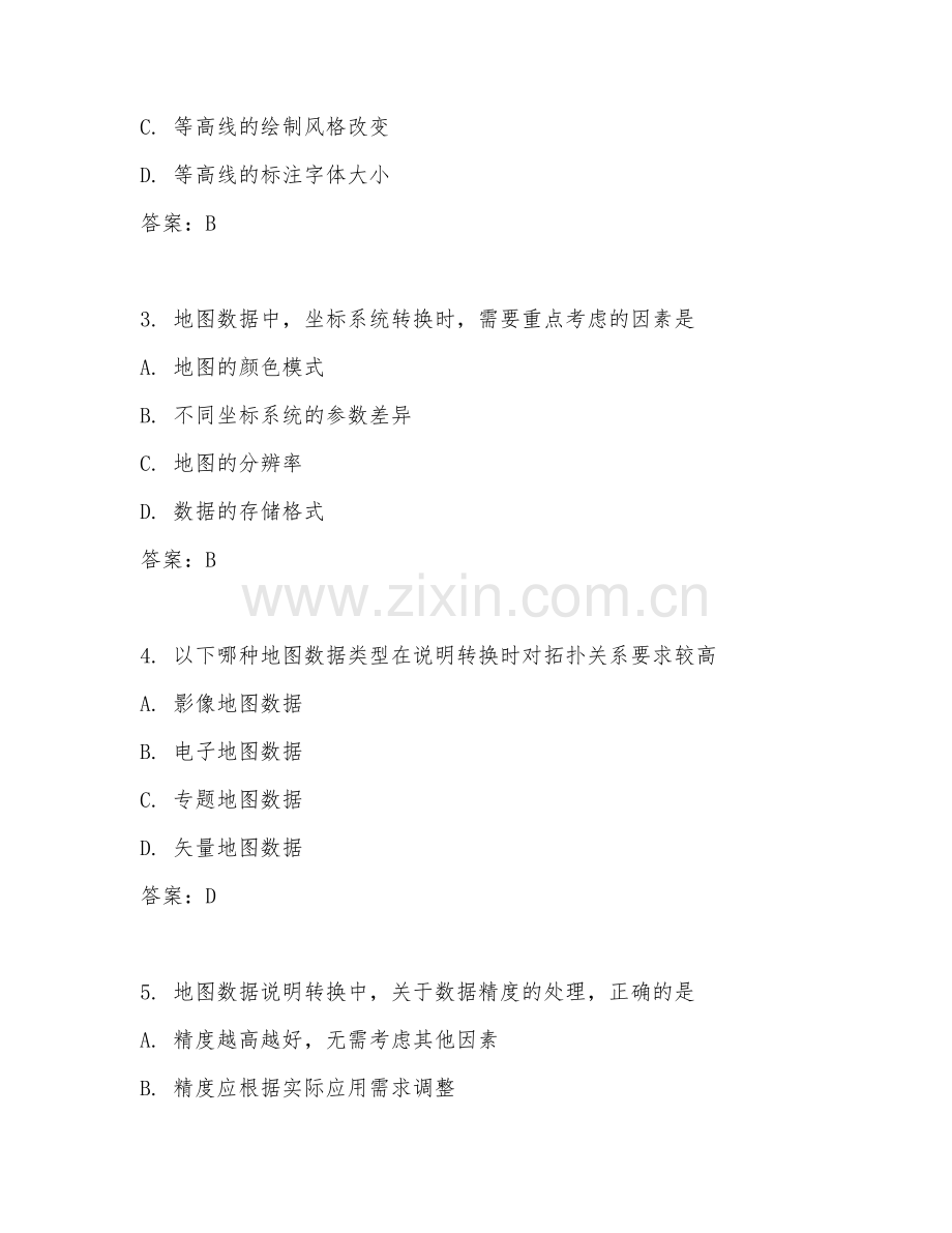 2025年高职地图数据说明转换技术（说明转换实操）试题及答案.doc_第2页