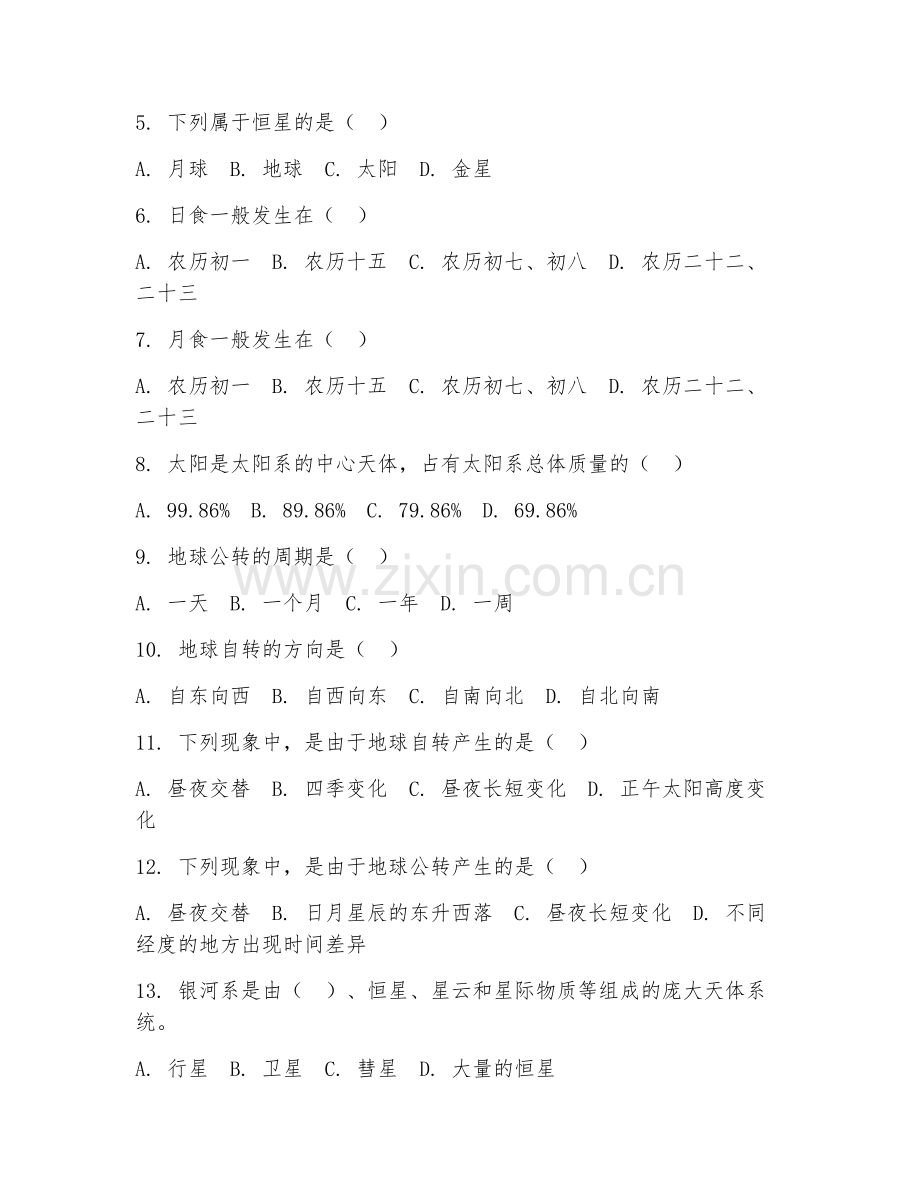 六年级科学（宇宙知识）2027年下学期期中测试卷.doc_第2页