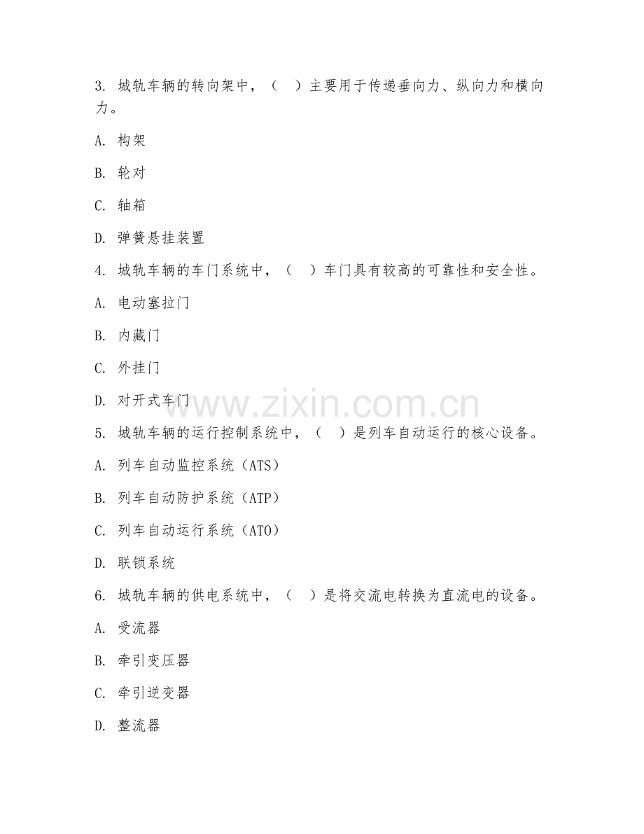 2025年大学轨道装备（城轨车辆驾驶）试题及答案.doc_第2页