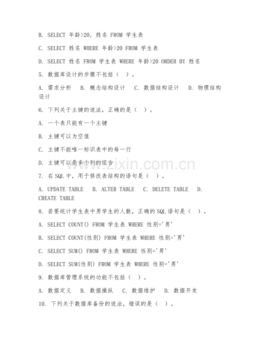 高职第一学年（计算机应用技术）数据库应用2026年试题及答案.doc_第2页