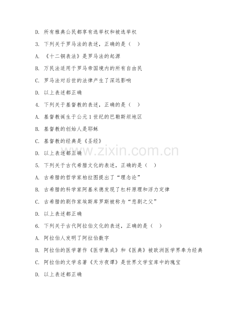 2026年中学教师资格证（历史）面试试讲攻略（教案设计 史实分析）.doc_第2页