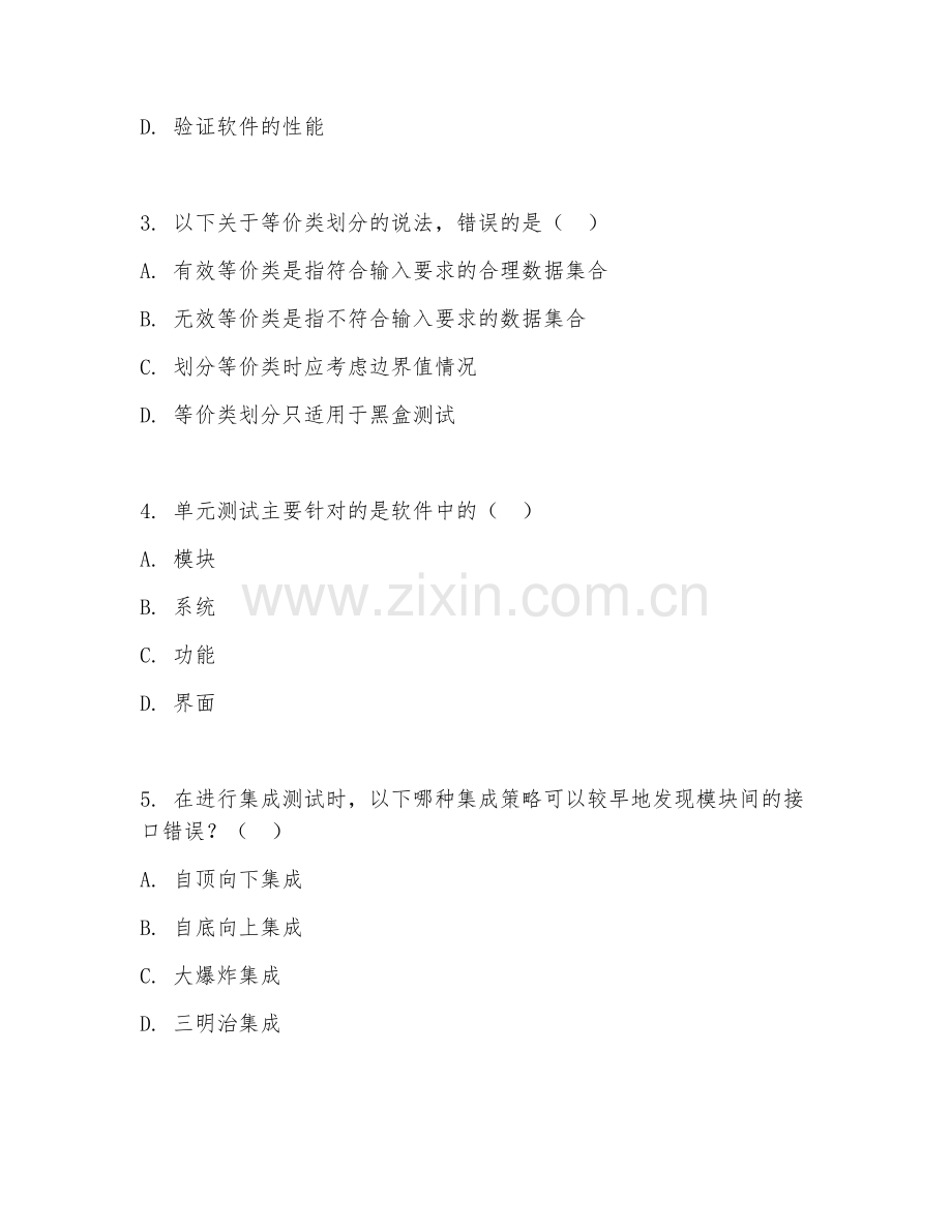 2025年大学大三（软件工程）软件测试阶段测试试题及答案.doc_第2页