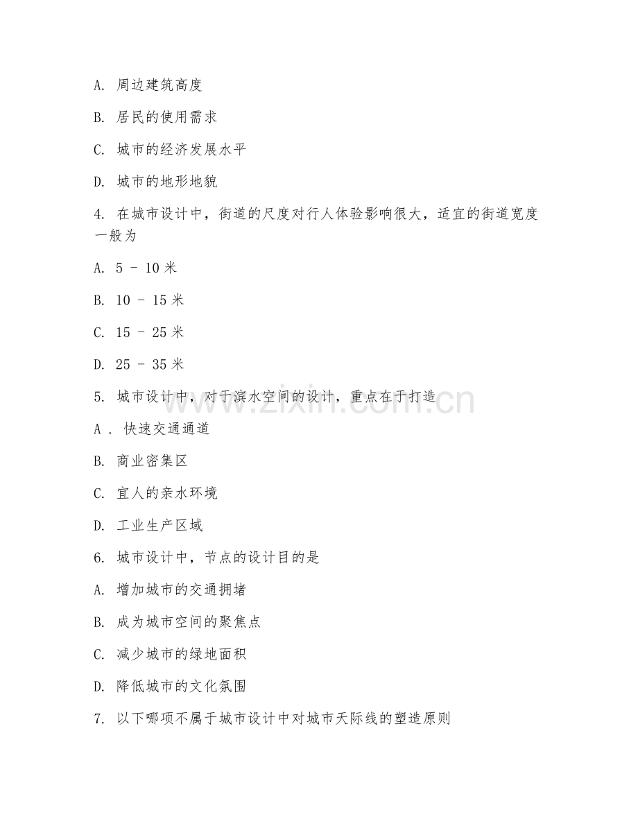 2025年大学城乡规划（城市设计）试题及答案.doc_第2页