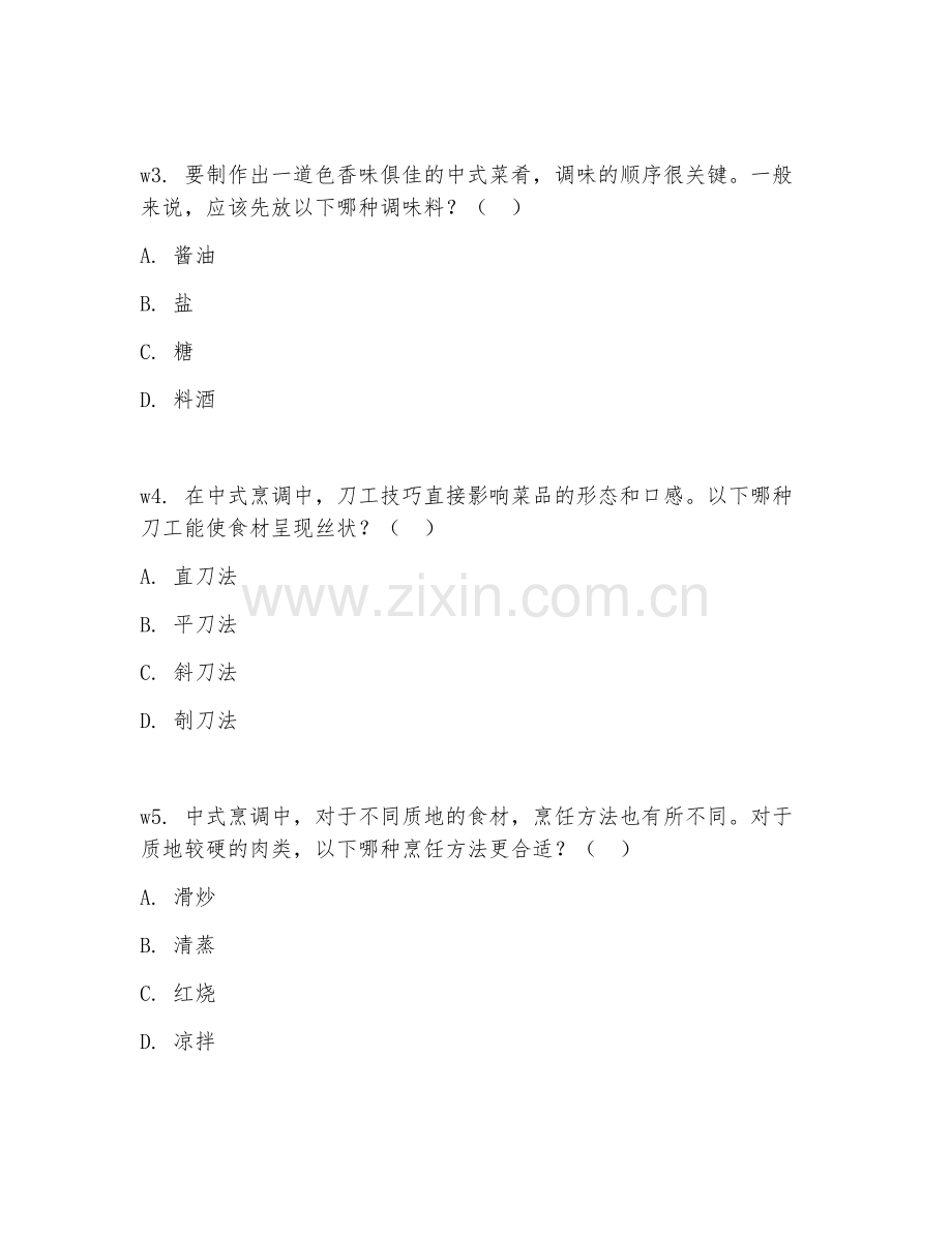 2026年中式烹调师（一级操作技能）试题及答案.doc_第2页