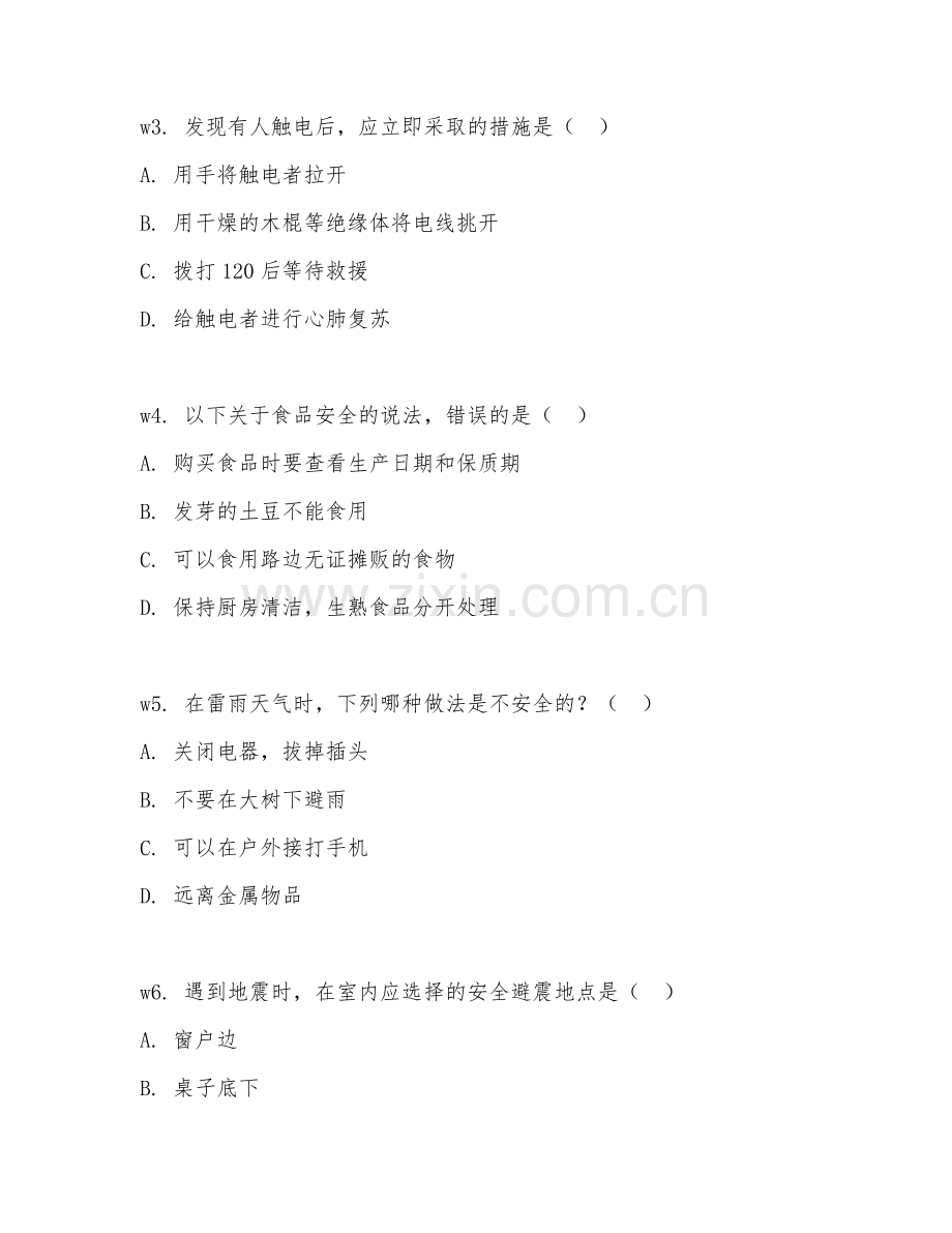 2026年综合能力（安全素养）测试题及答案.doc_第2页