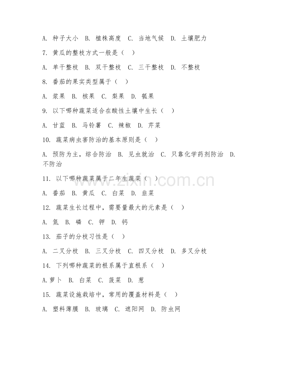 2025年大学大三（园艺）蔬菜栽培学试题及答案.doc_第2页