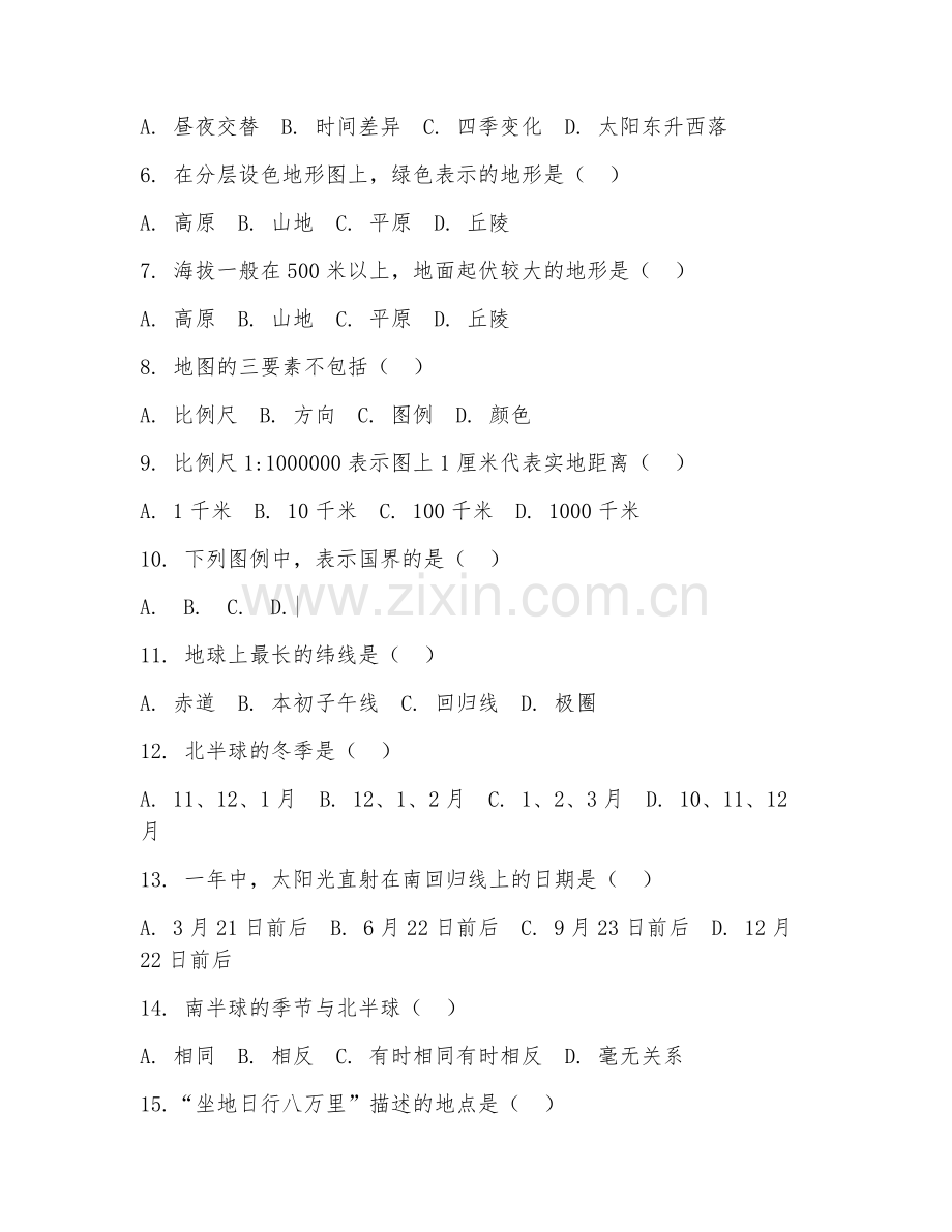 2025-2026年初中一年级地理（地球和地图）上学期期中测试卷.doc_第2页