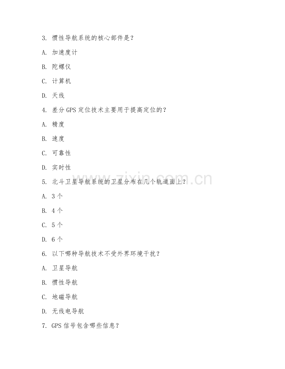 2025年高职导航工程（导航定位技术）试题及答案.doc_第2页