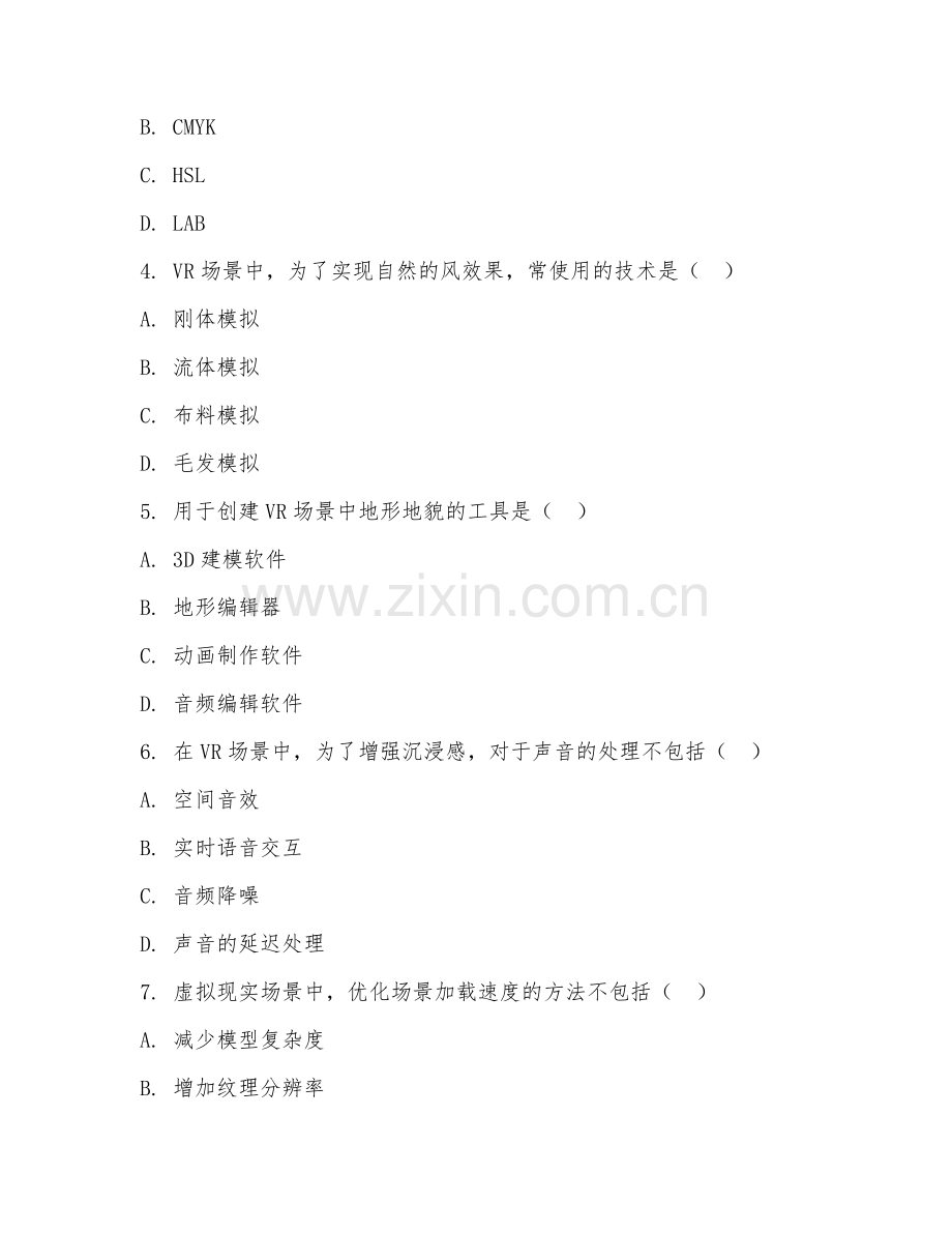 2025年高职虚拟现实应用技术（VR场景制作）试题及答案.doc_第2页