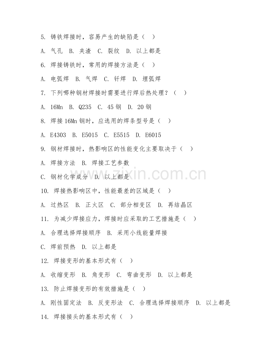 2025年中职黑色金属材料（金属焊接）试题及答案.doc_第2页