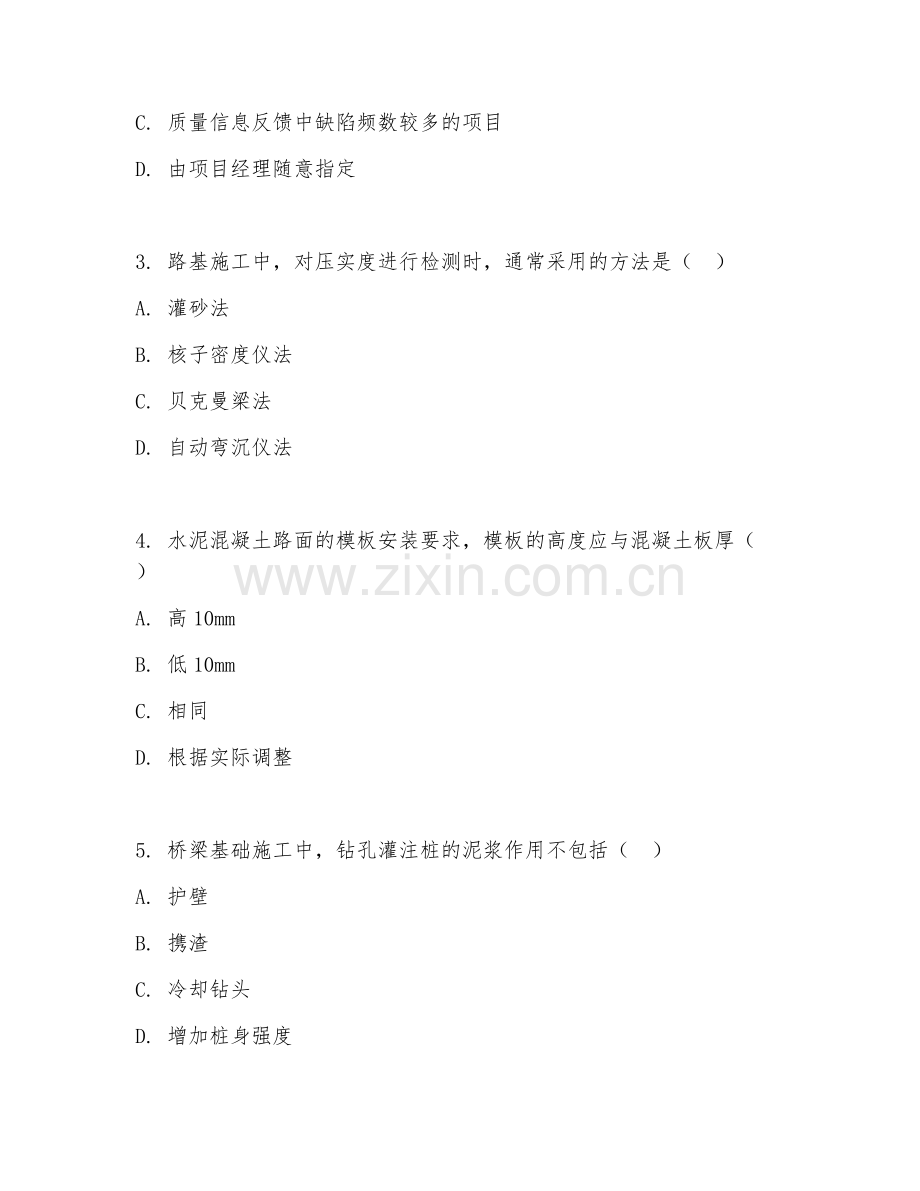 2025年高职公路监理（工程质量监理）试题及答案.doc_第2页