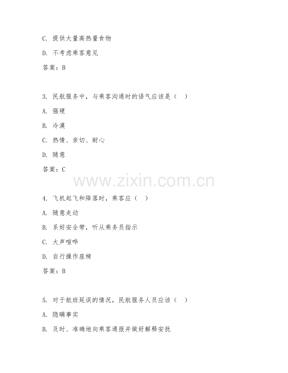 2025年中职航空服务（民航服务实操）试题及答案.doc_第2页