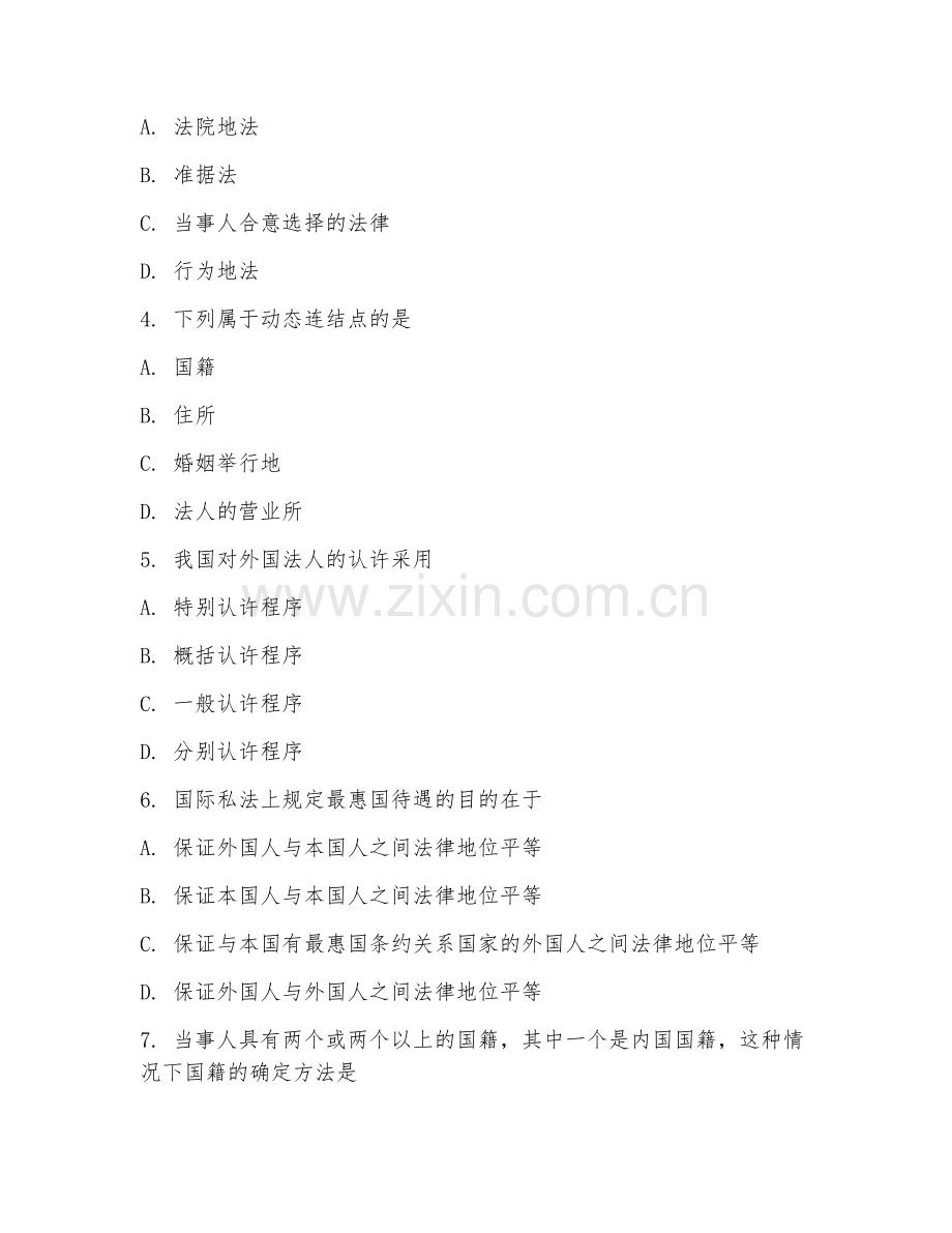 2025年大学（法学）国际私法试题及解析.doc_第2页