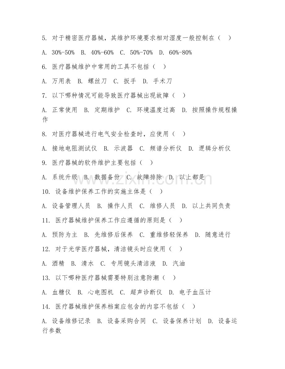 2025年高职医疗器械维护（设备保养）试题及答案.doc_第2页