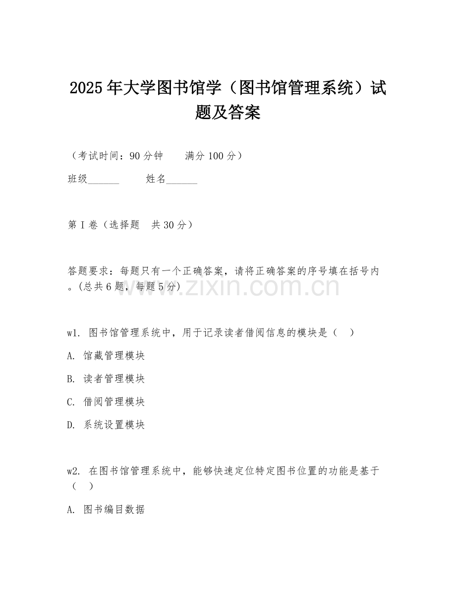 2025年大学图书馆学（图书馆管理系统）试题及答案.doc_第1页