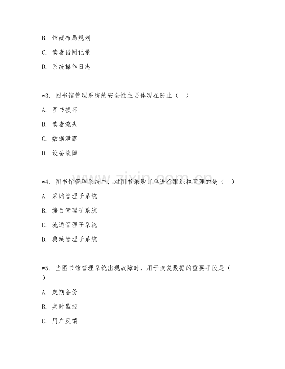 2025年大学图书馆学（图书馆管理系统）试题及答案.doc_第2页