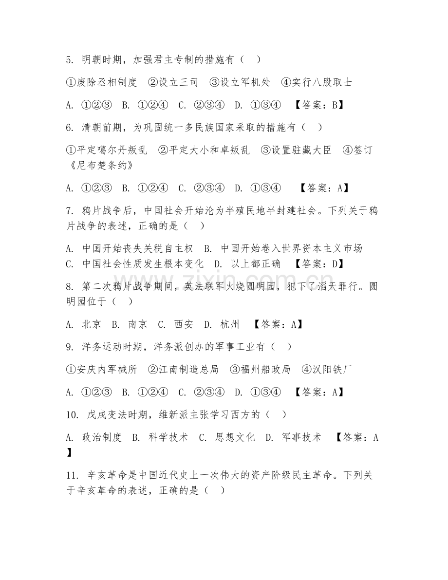 2025-2026年高三历史（考点梳理）上学期模拟达标卷.doc_第2页