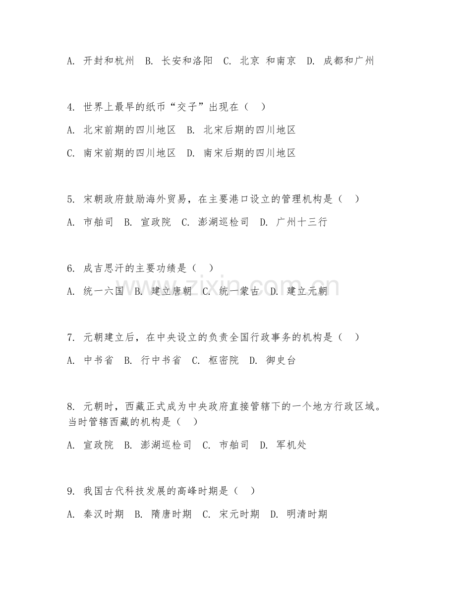 九年级历史（宋元时期）2026年上学期期中测试卷.doc_第2页
