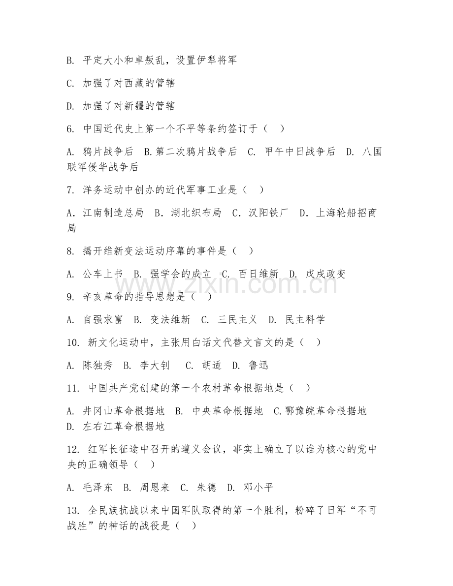 2025-2026年九年级历史（基础过关）下学期试题及答案.doc_第2页