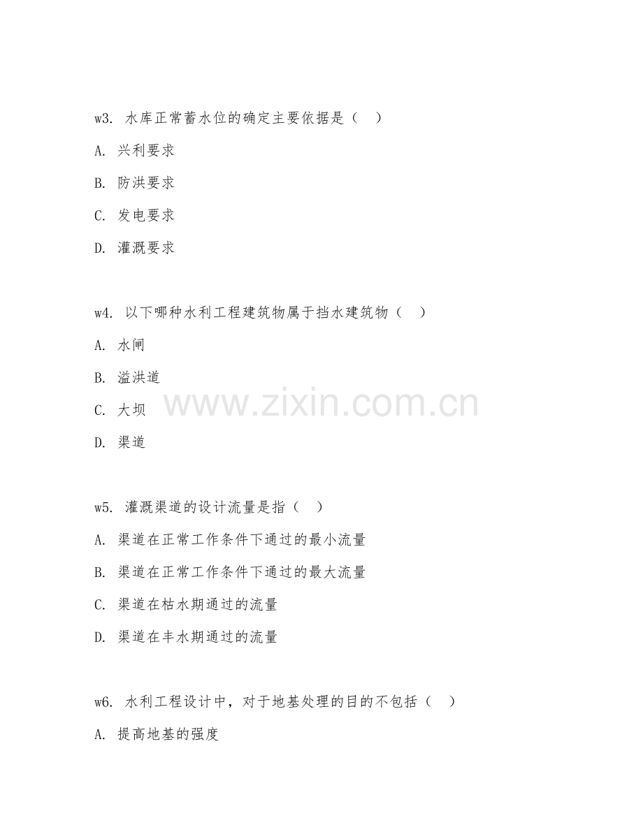 2026年水利工程师（水利设计）考题及答案.doc_第2页