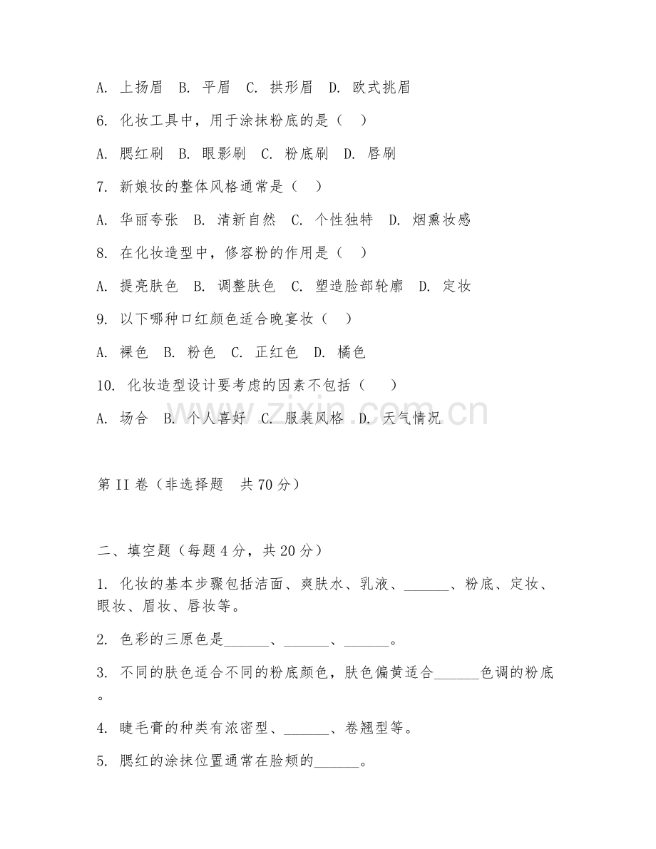 2025年大学一年级（设计学）化妆造型设计试题及答案.doc_第2页