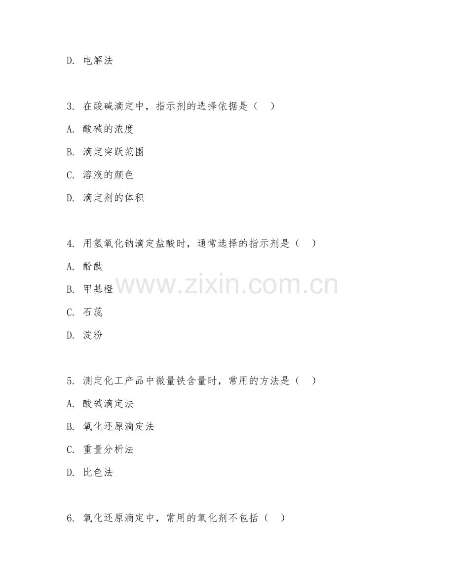 2025年中职化学工艺（化工产品检验）试题及答案.doc_第2页