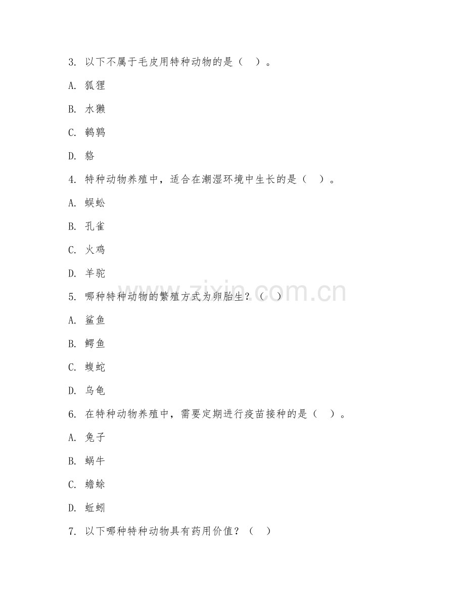 2025年高职特种动物养殖（特种动物养殖）试题及答案.doc_第2页