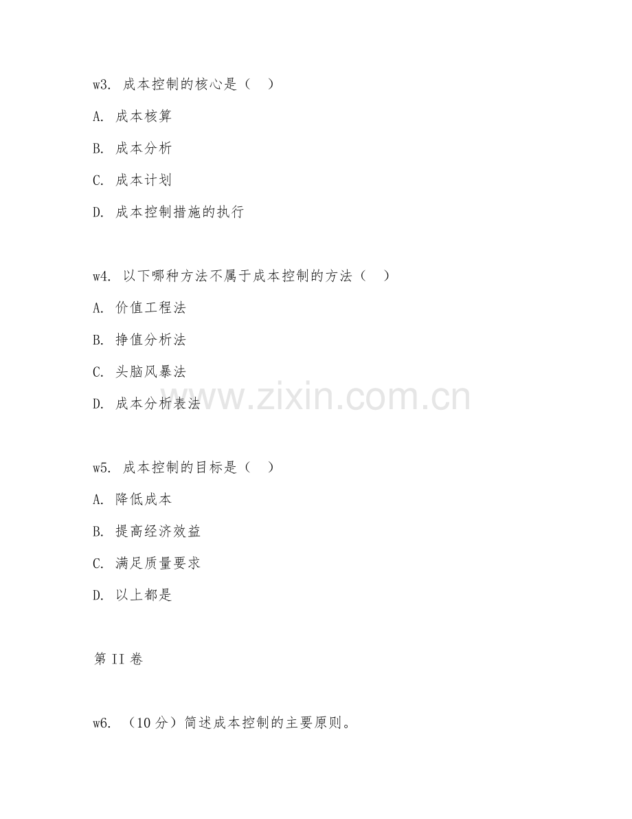 2026年预算员（成本控制）综合测试题及答案.doc_第2页