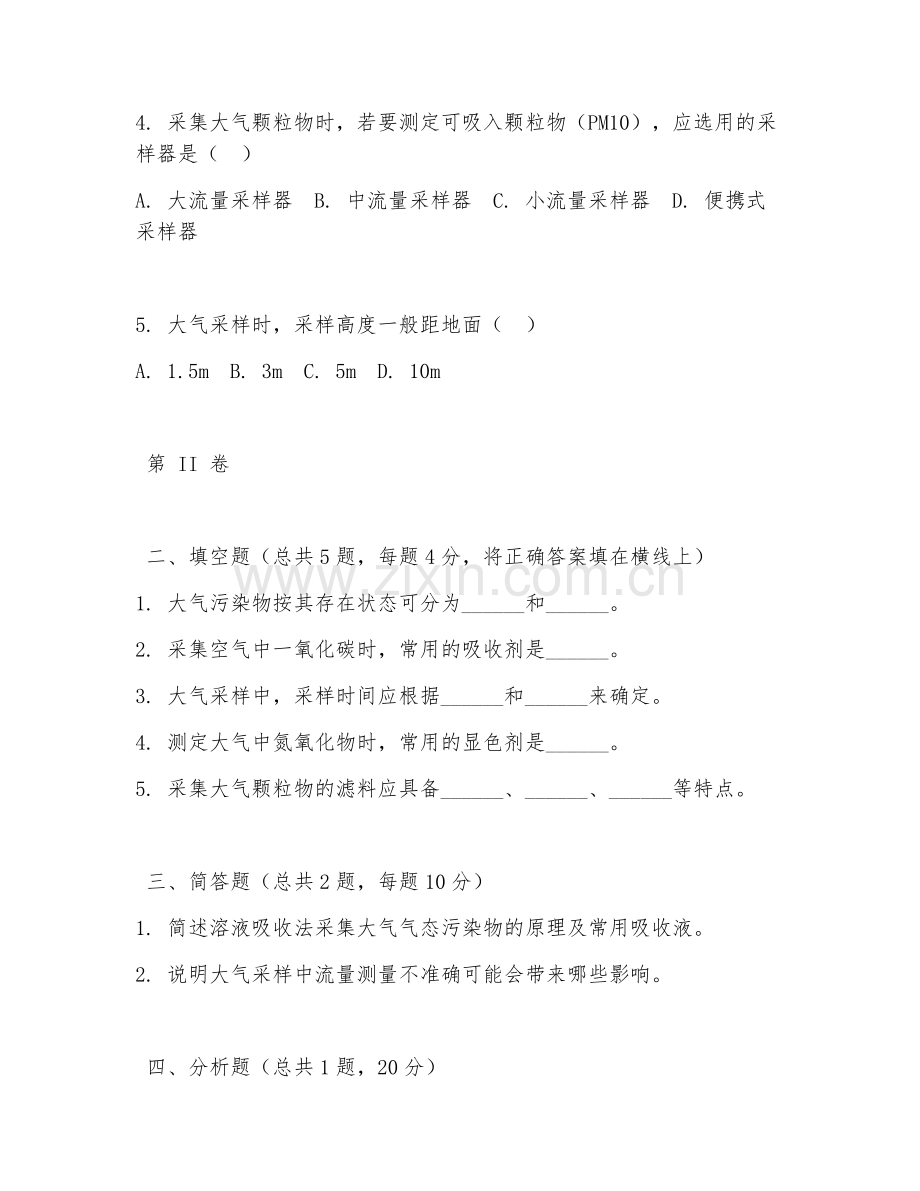 2025年高职环境监测技术（大气监测实操）试题及答案.doc_第2页