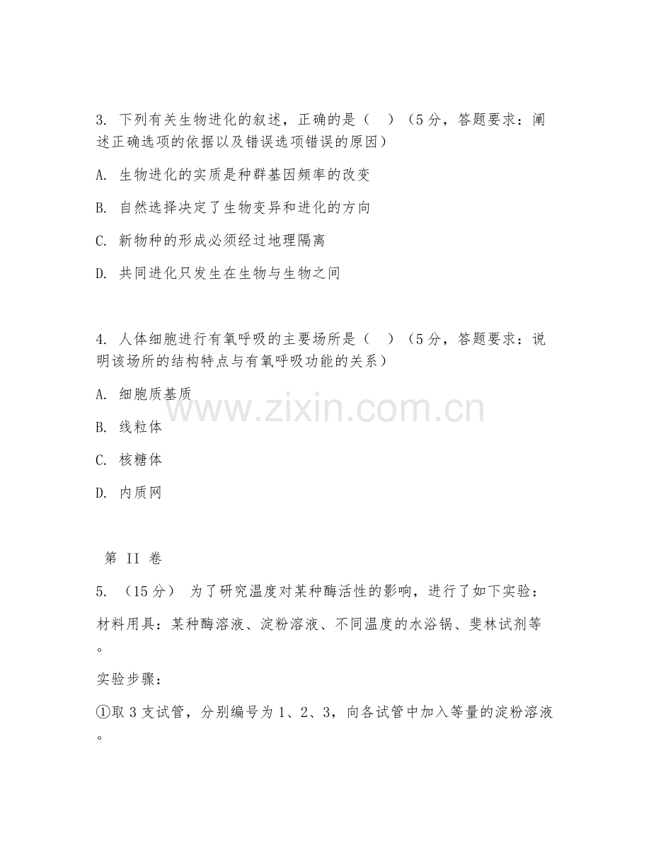 2025年大学生物学（生物教育）试题及答案.doc_第2页