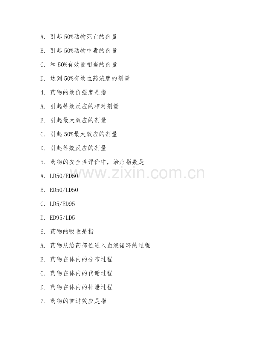 2025年高职（药学）药理学综合测试题及答案.doc_第2页