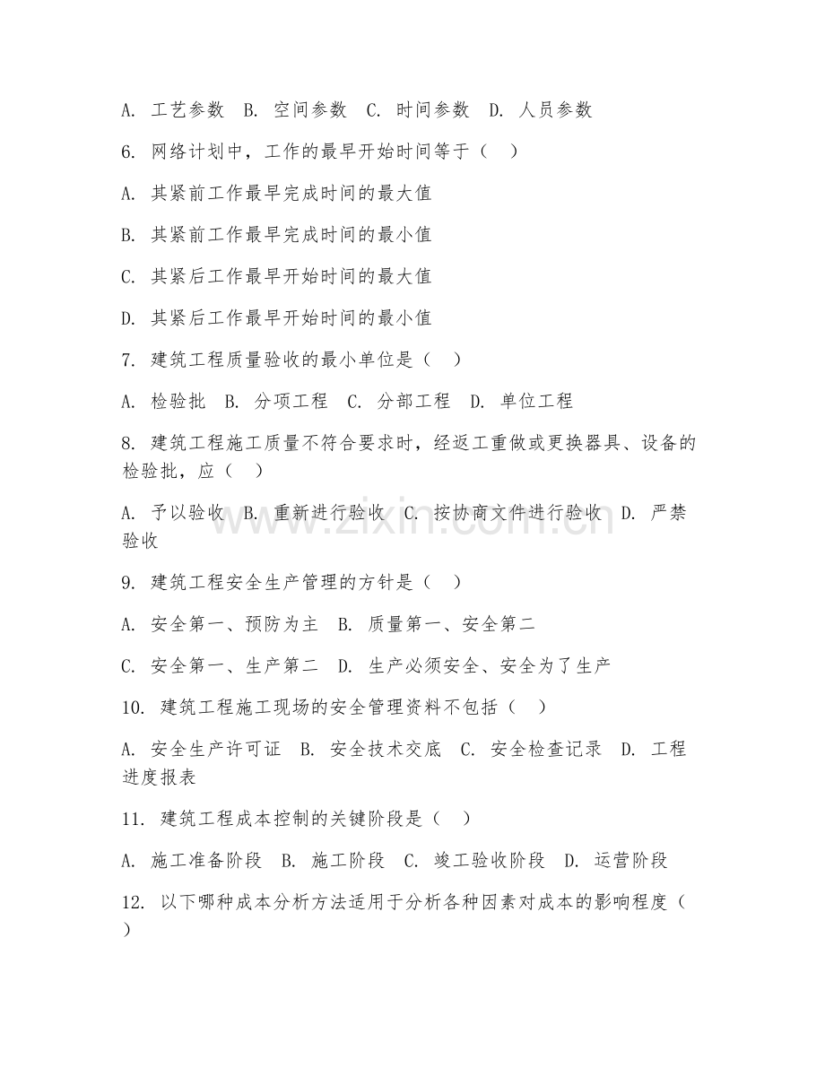 2025年大学建筑（建筑工程管理）试题及答案.doc_第2页