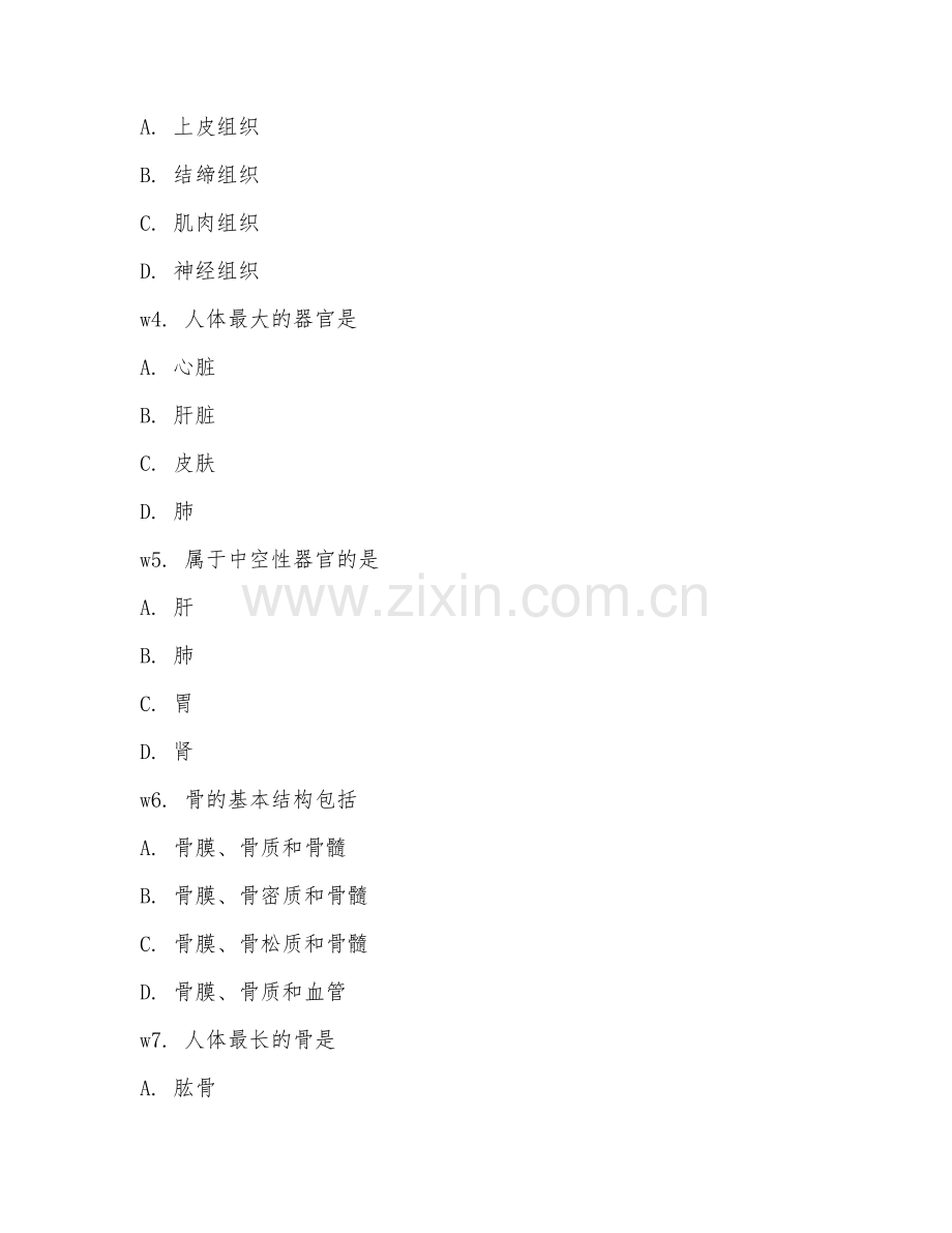 2025年中职解剖学（人体解剖基础）试题及答案.doc_第2页