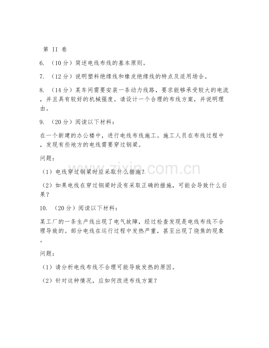 2025年中职电线布线（电线布线技术）试题及答案.doc_第2页