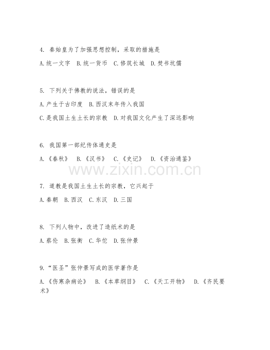 六年级历史（文化发展）2026年下学期期末测试卷.doc_第2页